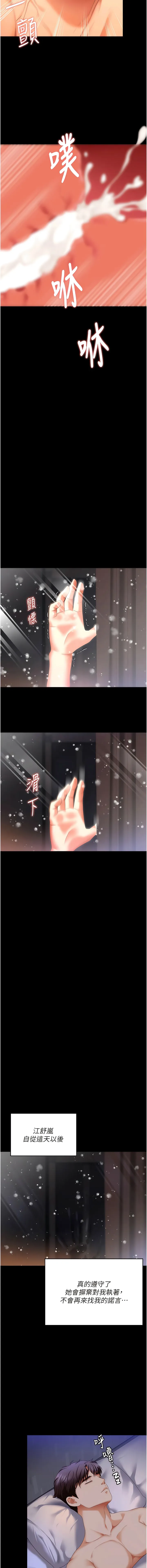 今晚就决定吃你了 - 第103话-用身体道别 - page 12