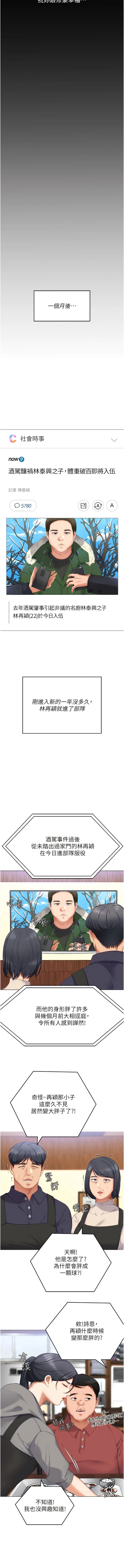 今晚就决定吃你了 - 第103话-用身体道别 - page 14