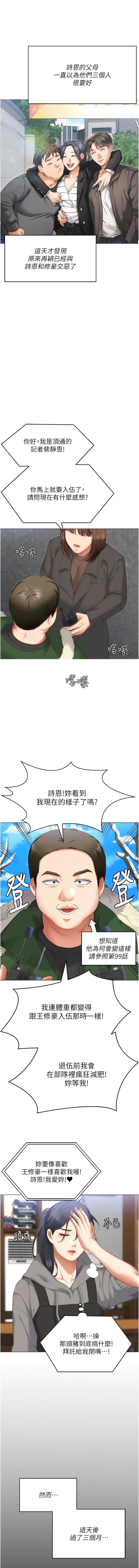 今晚就决定吃你了 - 第103话-用身体道别 - page 15
