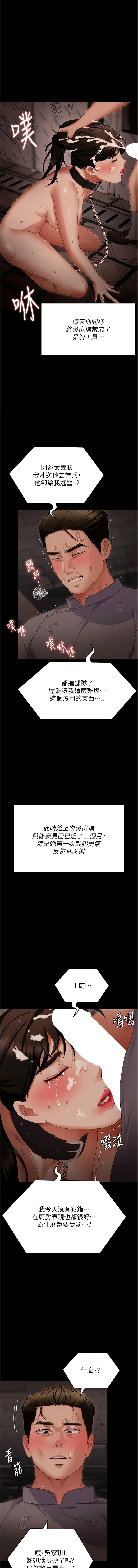 今晚就决定吃你了 - 第103话-用身体道别 - page 17