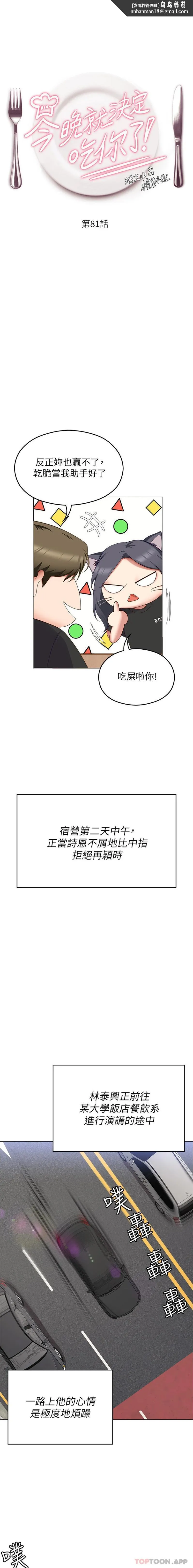 今晚就决定吃你了 - 第81话-内心崩溃的再颖 - page 1