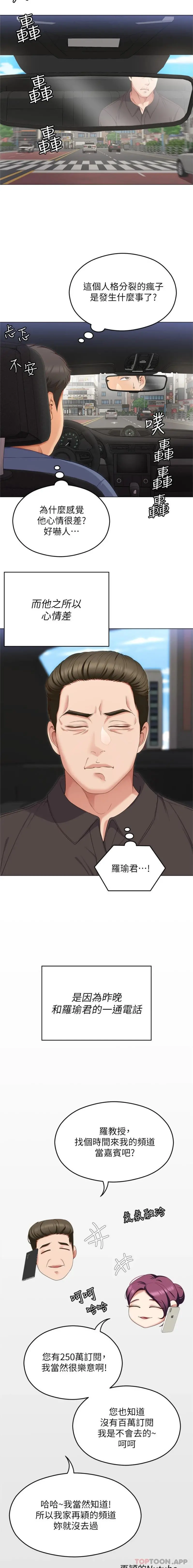 今晚就决定吃你了 - 第81话-内心崩溃的再颖 - page 2
