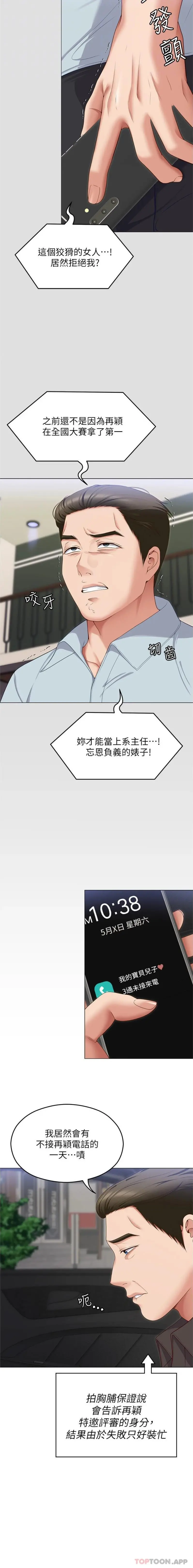 今晚就决定吃你了 - 第81话-内心崩溃的再颖 - page 4