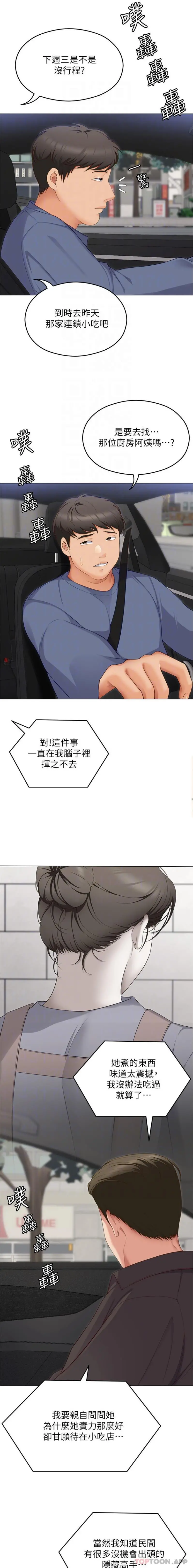 今晚就决定吃你了 - 第81话-内心崩溃的再颖 - page 5