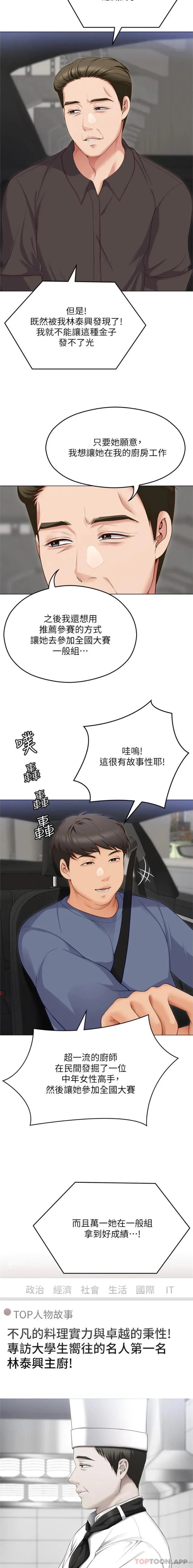 今晚就决定吃你了 - 第81话-内心崩溃的再颖 - page 6