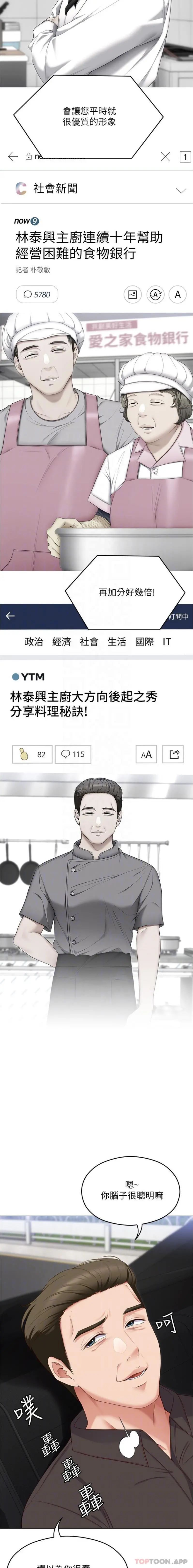 今晚就决定吃你了 - 第81话-内心崩溃的再颖 - page 7