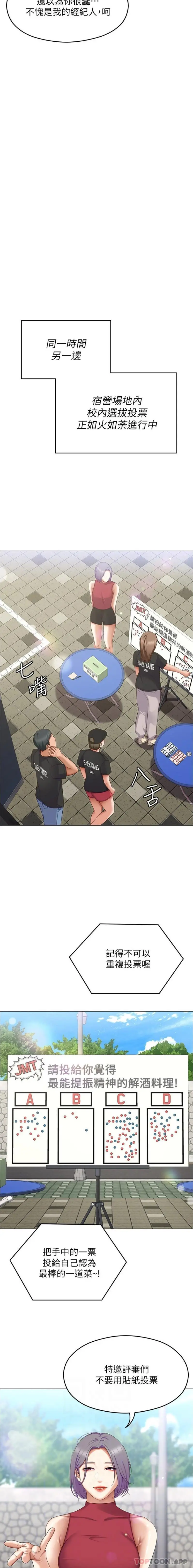 今晚就决定吃你了 - 第81话-内心崩溃的再颖 - page 8