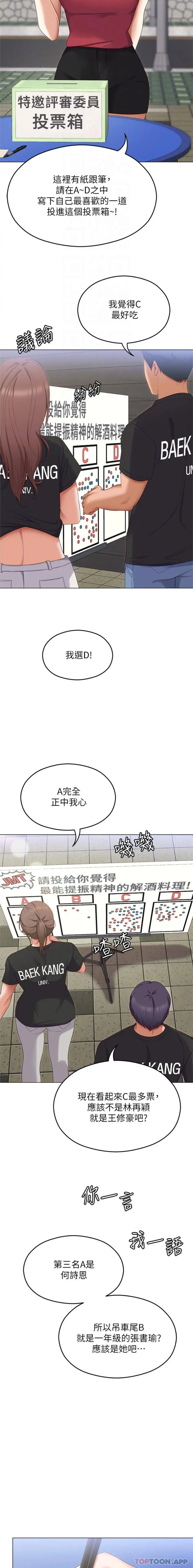 今晚就决定吃你了 - 第81话-内心崩溃的再颖 - page 9