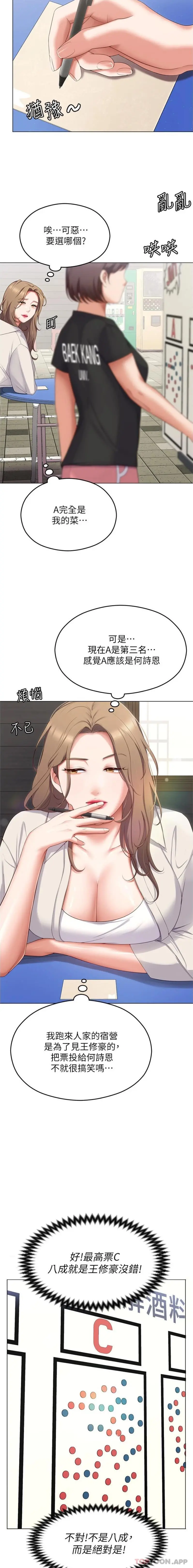 今晚就决定吃你了 - 第81话-内心崩溃的再颖 - page 10