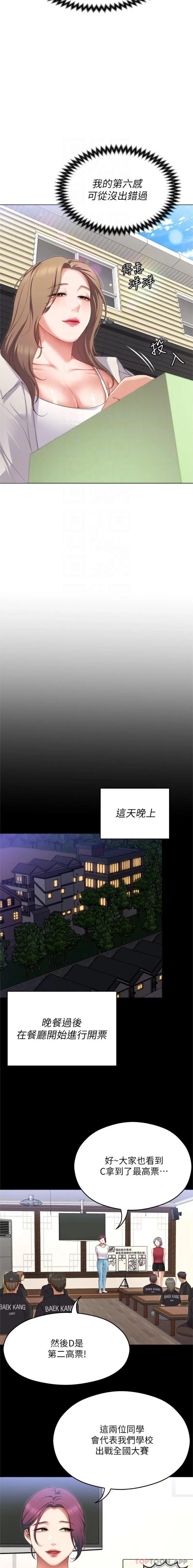 今晚就决定吃你了 - 第81话-内心崩溃的再颖 - page 11