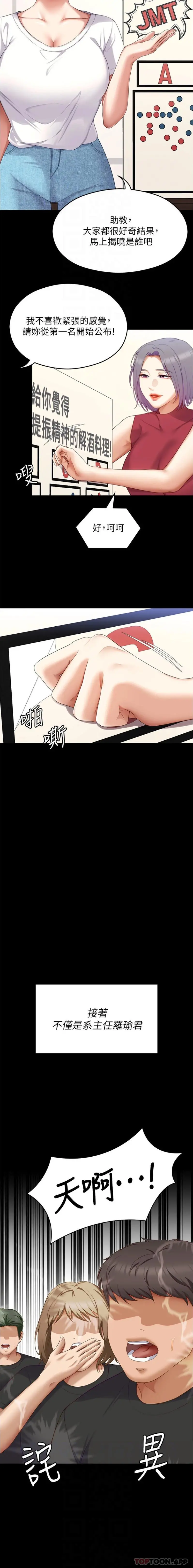 今晚就决定吃你了 - 第81话-内心崩溃的再颖 - page 12