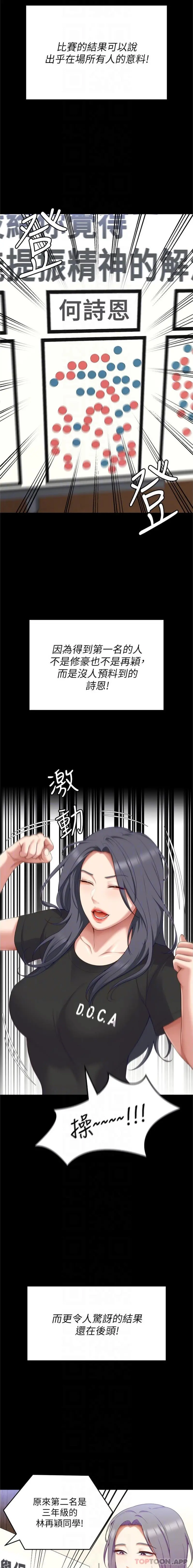 今晚就决定吃你了 - 第81话-内心崩溃的再颖 - page 13