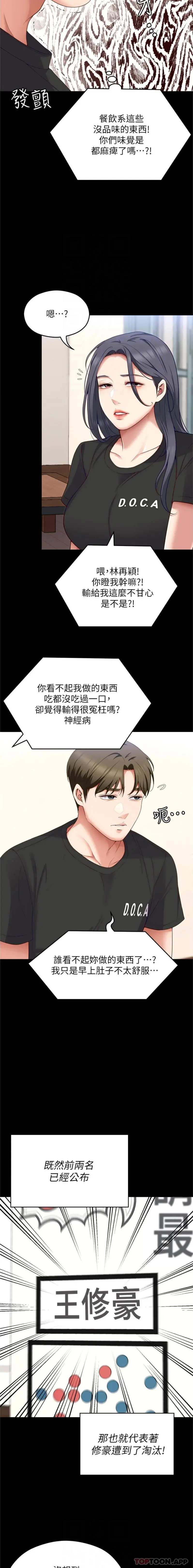 今晚就决定吃你了 - 第81话-内心崩溃的再颖 - page 16
