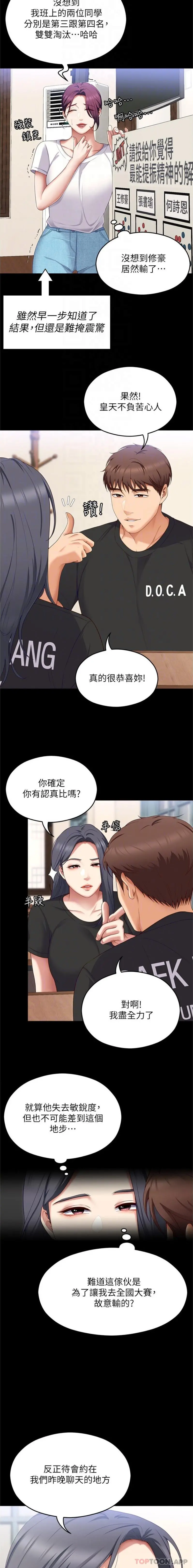 今晚就决定吃你了 - 第81话-内心崩溃的再颖 - page 17