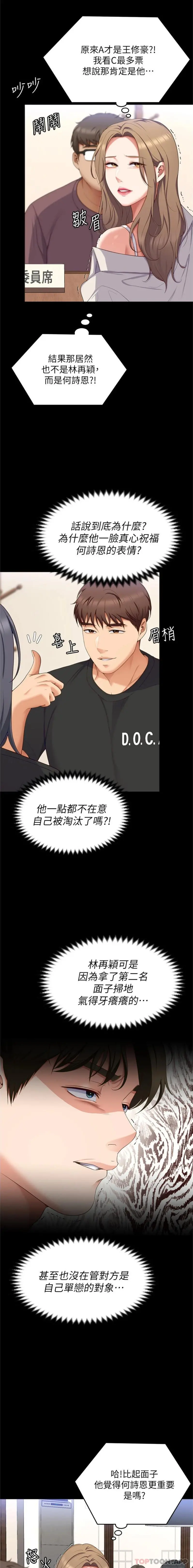 今晚就决定吃你了 - 第81话-内心崩溃的再颖 - page 19
