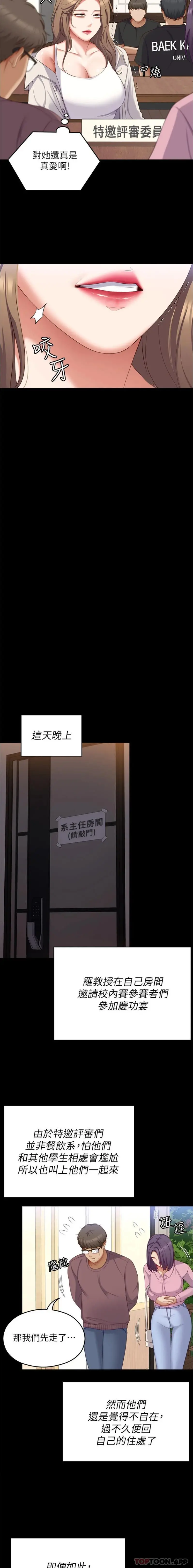 今晚就决定吃你了 - 第81话-内心崩溃的再颖 - page 20