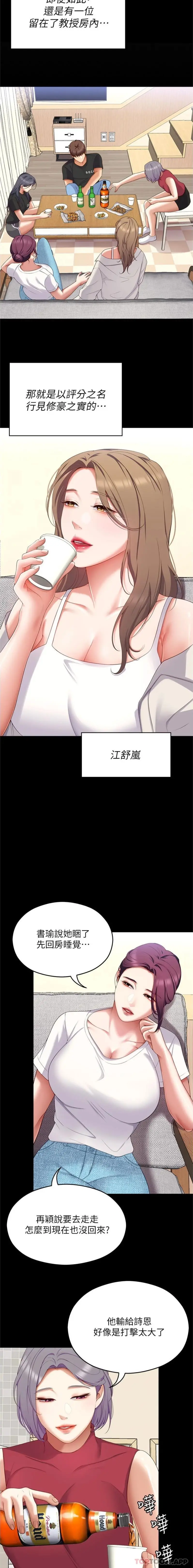 今晚就决定吃你了 - 第81话-内心崩溃的再颖 - page 21