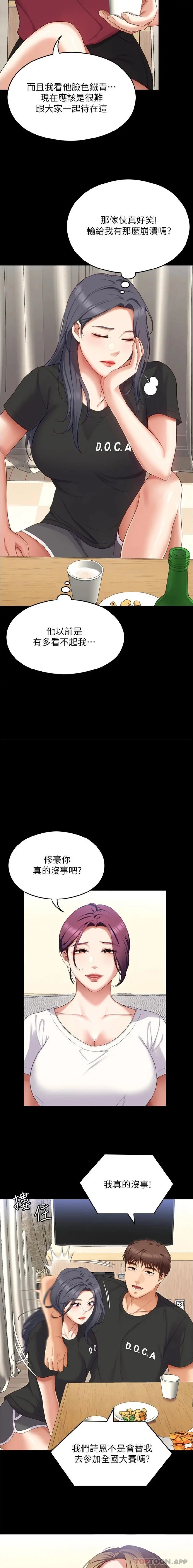 今晚就决定吃你了 - 第81话-内心崩溃的再颖 - page 22