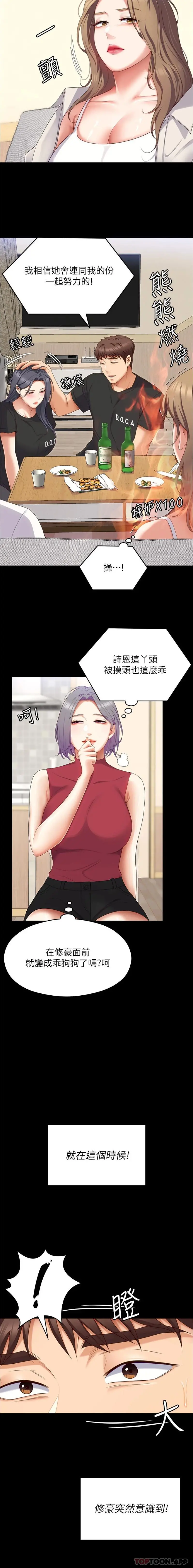 今晚就决定吃你了 - 第81话-内心崩溃的再颖 - page 23