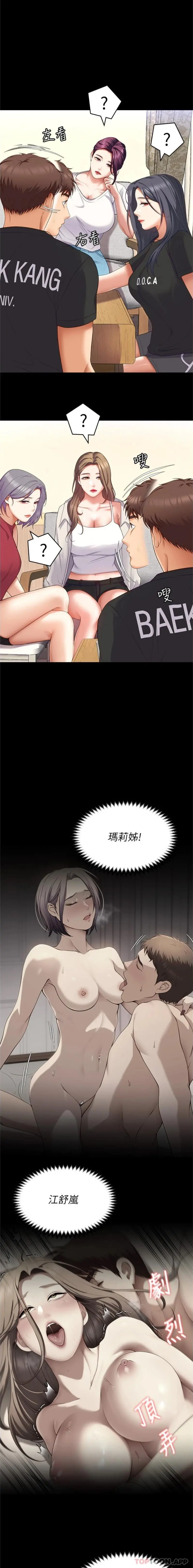 今晚就决定吃你了 - 第81话-内心崩溃的再颖 - page 24