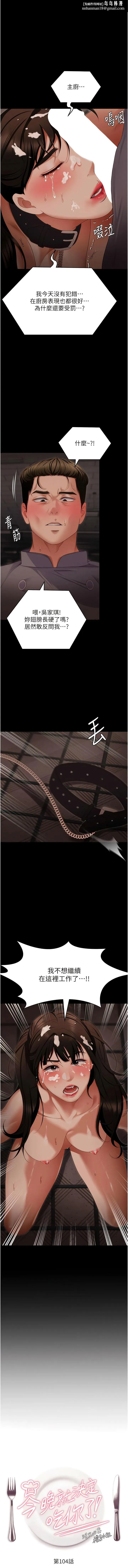 今晚就决定吃你了 - 第104话-我以后会跟他一起生活 - page 1