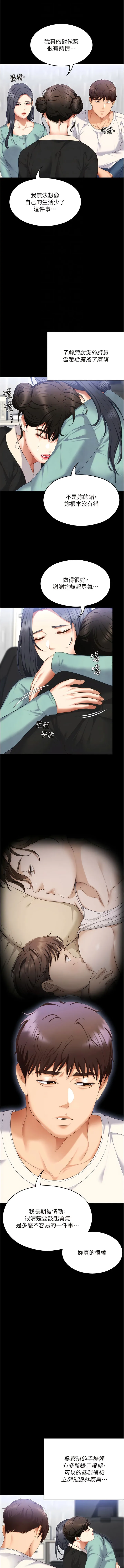 今晚就决定吃你了 - 第104话-我以后会跟他一起生活 - page 4