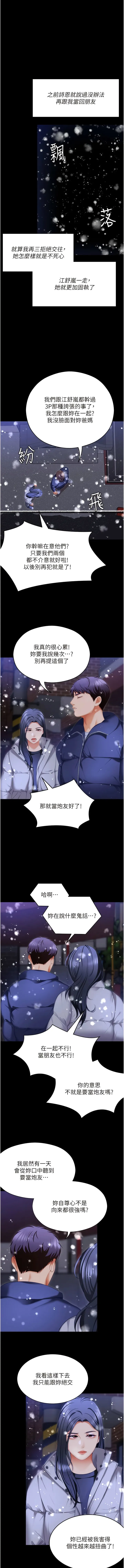 今晚就决定吃你了 - 第104话-我以后会跟他一起生活 - page 7