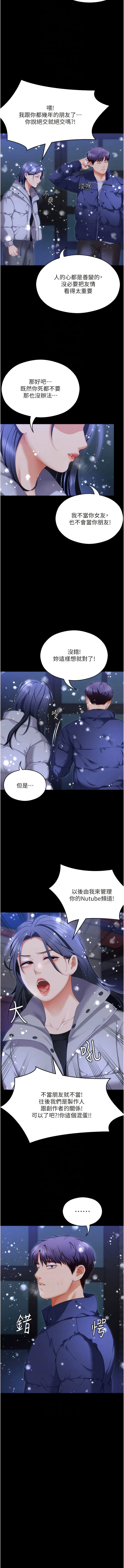 今晚就决定吃你了 - 第104话-我以后会跟他一起生活 - page 8