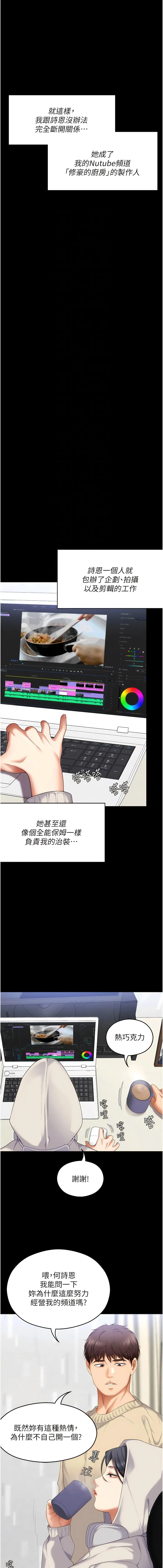 今晚就决定吃你了 - 第104话-我以后会跟他一起生活 - page 9