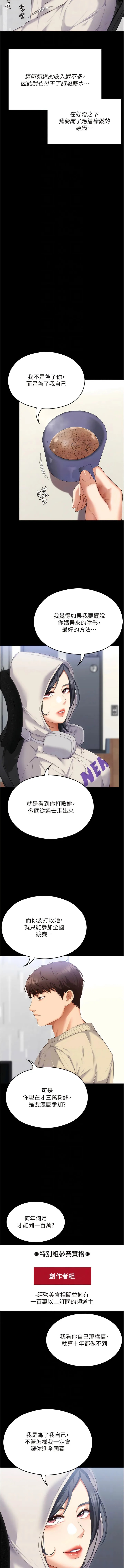 今晚就决定吃你了 - 第104话-我以后会跟他一起生活 - page 10