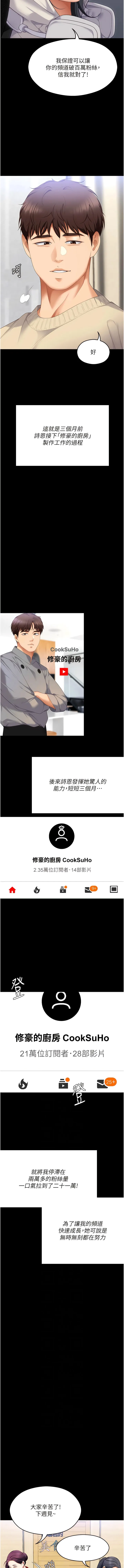 今晚就决定吃你了 - 第104话-我以后会跟他一起生活 - page 11