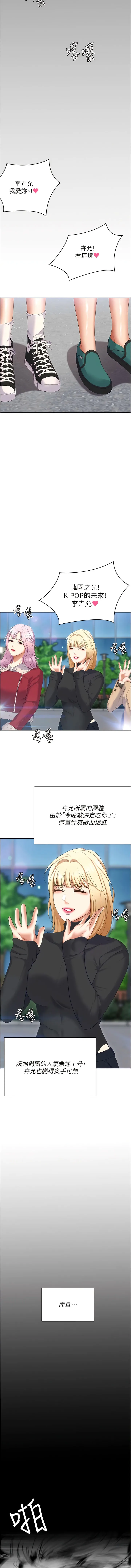 今晚就决定吃你了 - 第104话-我以后会跟他一起生活 - page 13