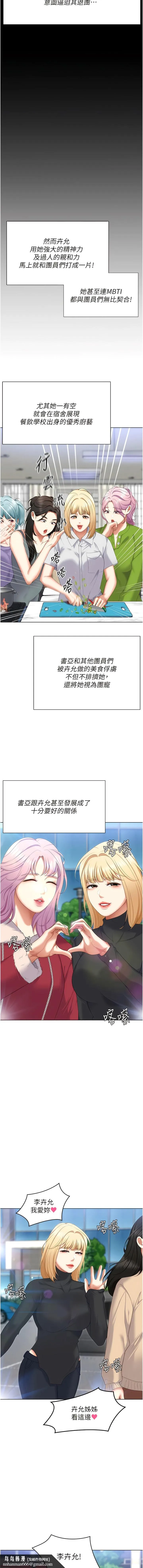 今晚就决定吃你了 - 第104话-我以后会跟他一起生活 - page 15