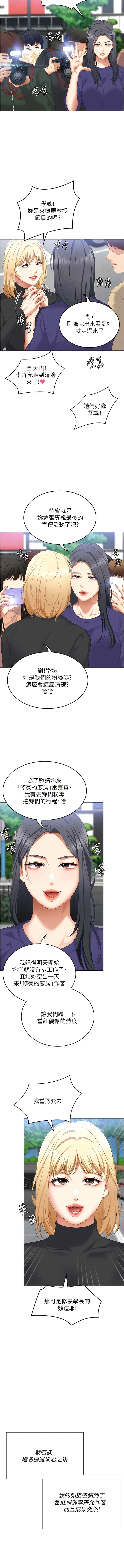 今晚就决定吃你了 - 第104话-我以后会跟他一起生活 - page 16