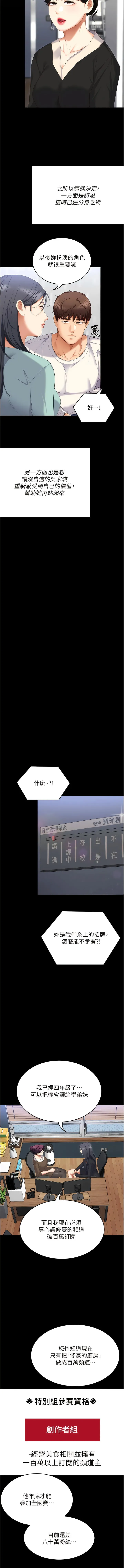 今晚就决定吃你了 - 第104话-我以后会跟他一起生活 - page 18