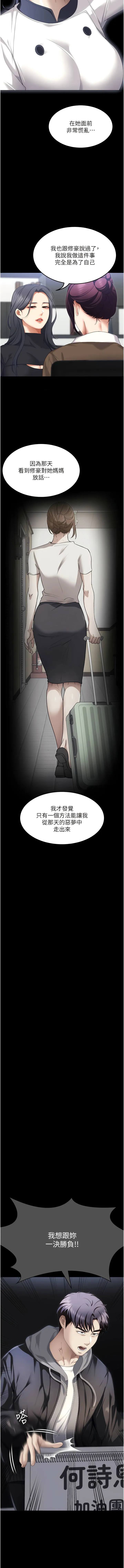今晚就决定吃你了 - 第104话-我以后会跟他一起生活 - page 20