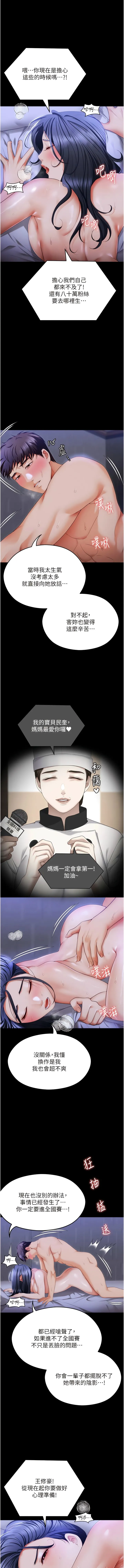 今晚就决定吃你了 - 第104话-我以后会跟他一起生活 - page 25