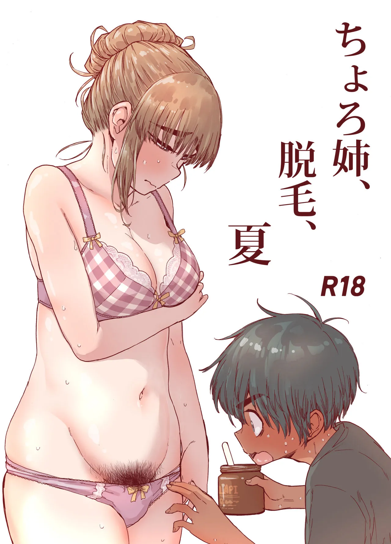 [短篇]姉、脱毛、夏ちょろ - 开始阅读 - page 2