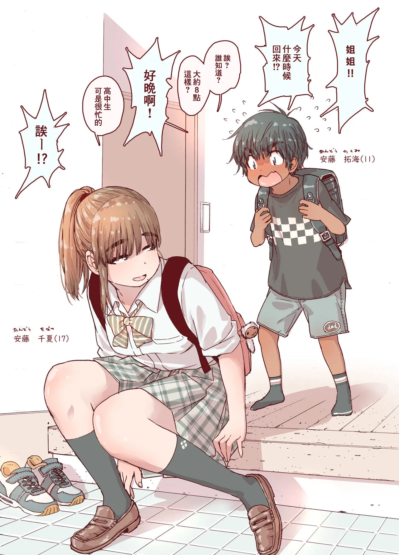 [短篇]姉、脱毛、夏ちょろ - 开始阅读 - page 4