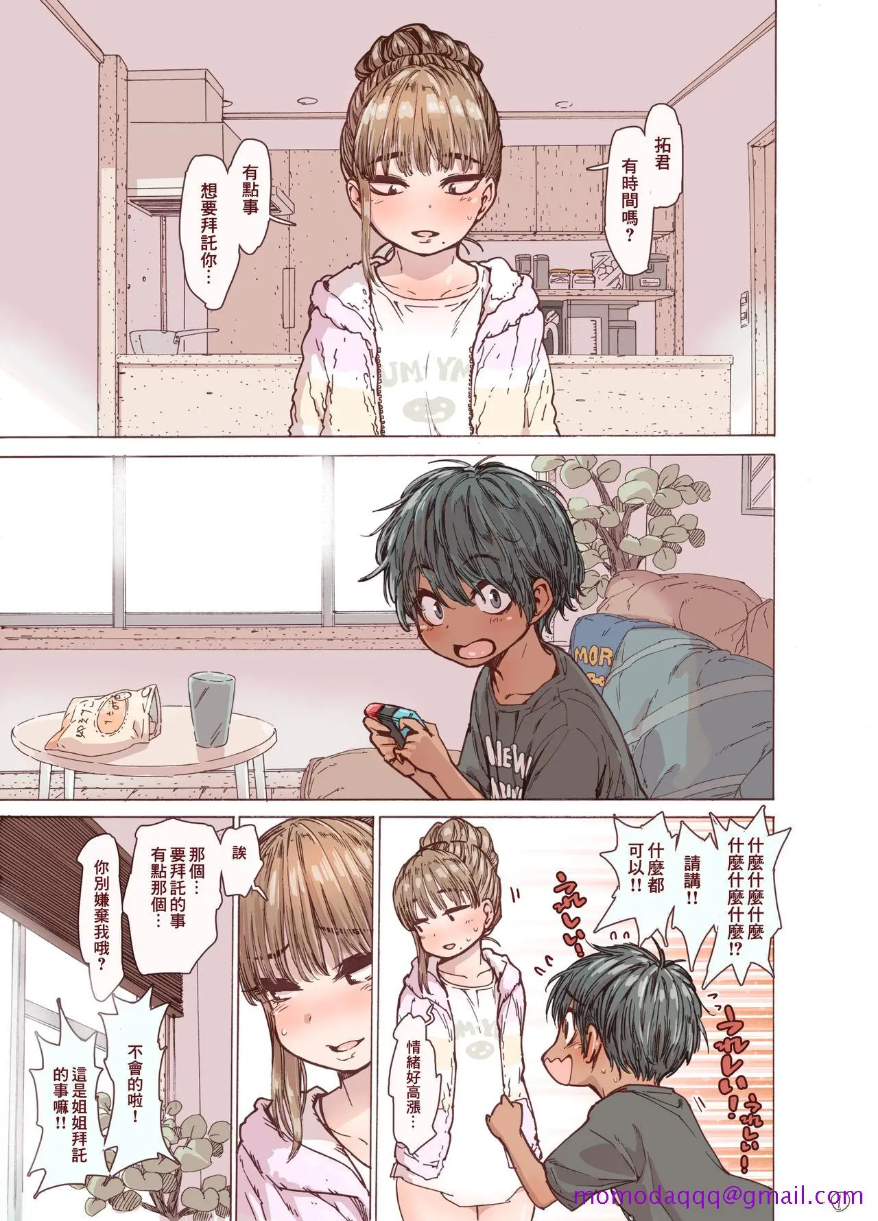 [短篇]姉、脱毛、夏ちょろ - 开始阅读 - page 6