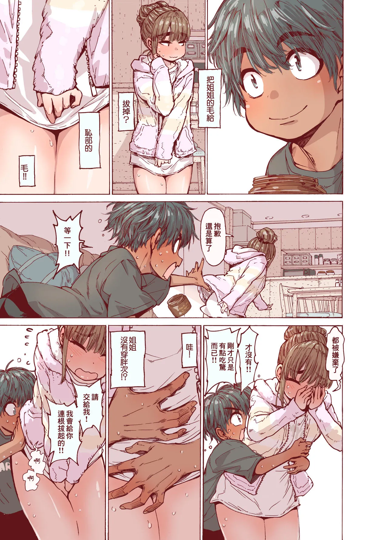 [短篇]姉、脱毛、夏ちょろ - 开始阅读 - page 8