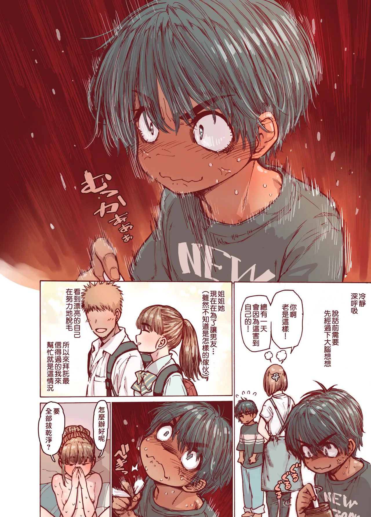 [短篇]姉、脱毛、夏ちょろ - 开始阅读 - page 17
