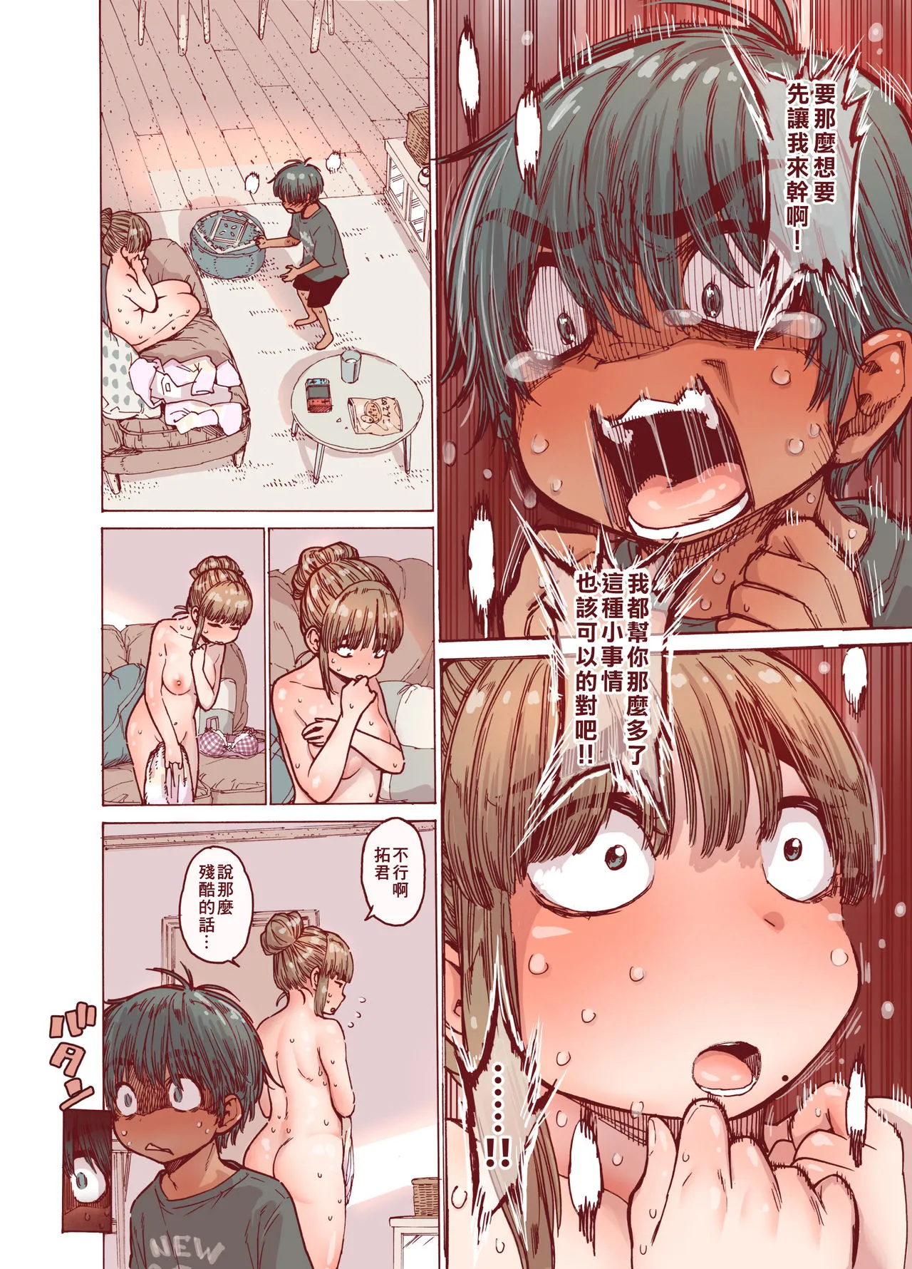 [短篇]姉、脱毛、夏ちょろ - 开始阅读 - page 19