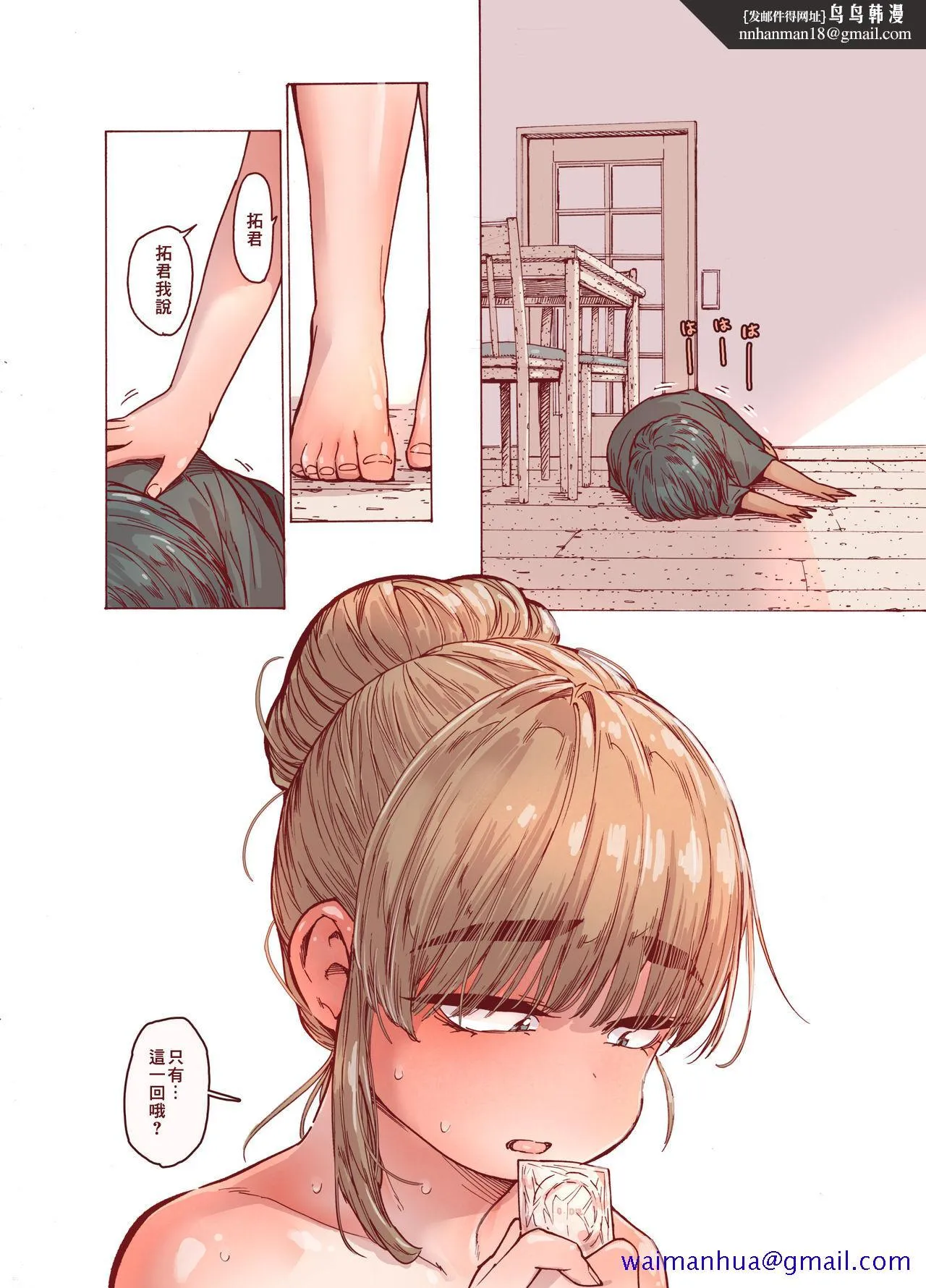 [短篇]姉、脱毛、夏ちょろ - 开始阅读 - page 21