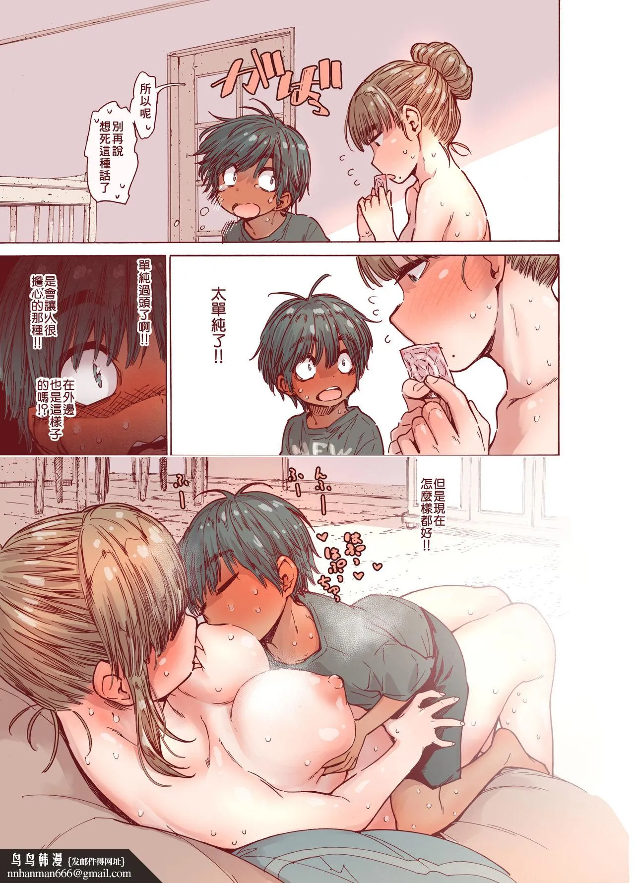 [短篇]姉、脱毛、夏ちょろ - 开始阅读 - page 22