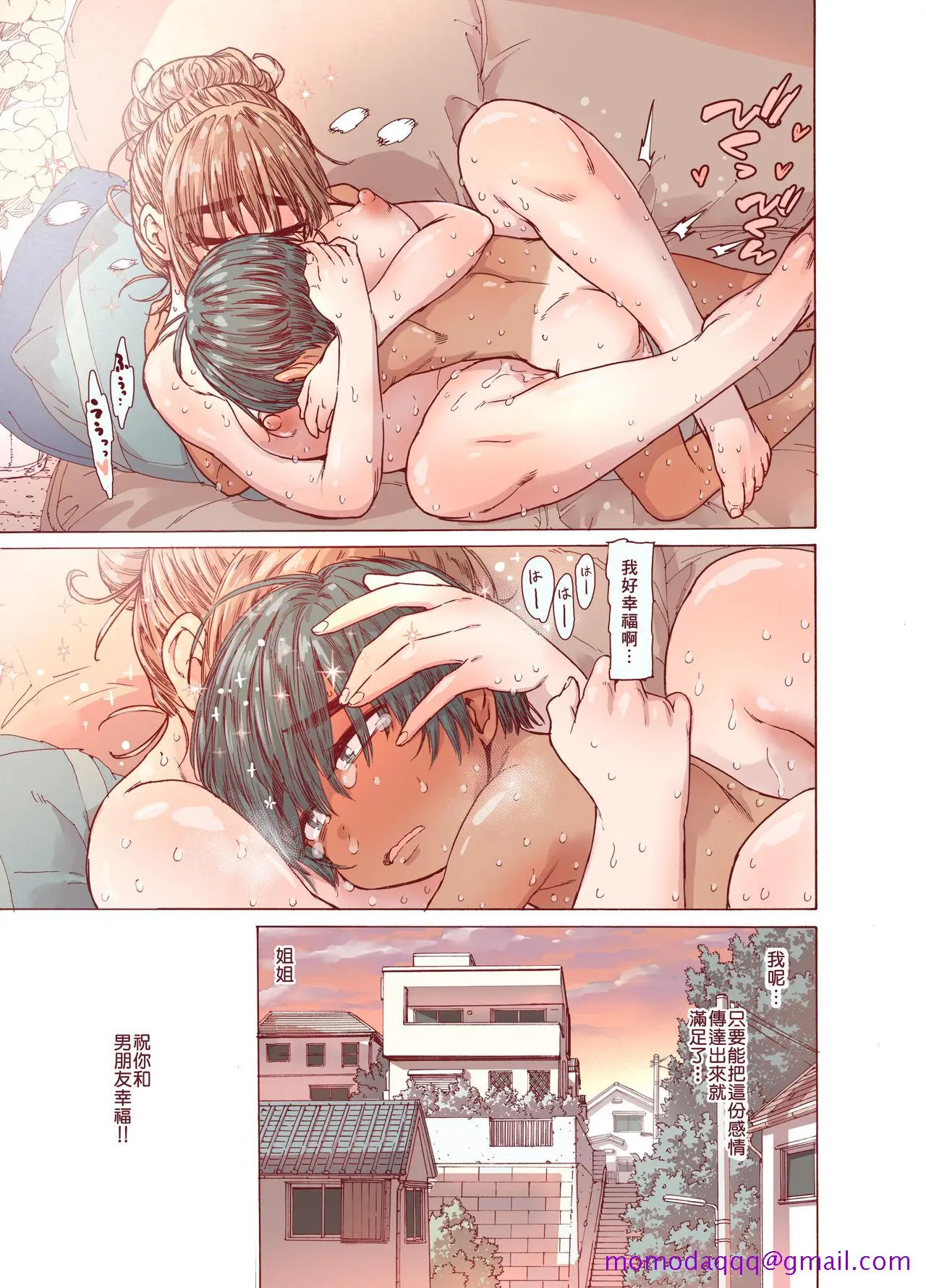 [短篇]姉、脱毛、夏ちょろ - 开始阅读 - page 36