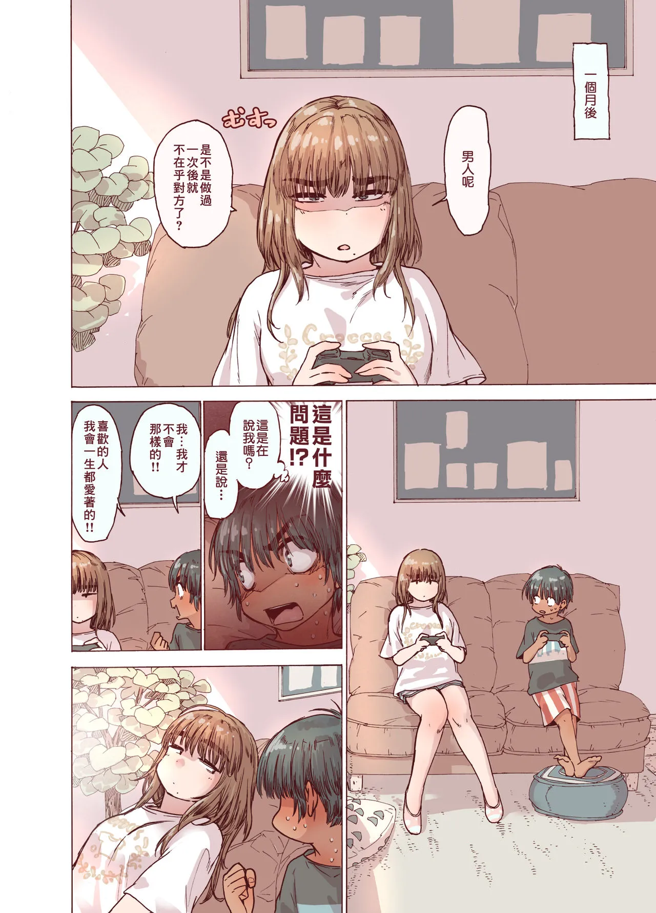 [短篇]姉、脱毛、夏ちょろ - 开始阅读 - page 37