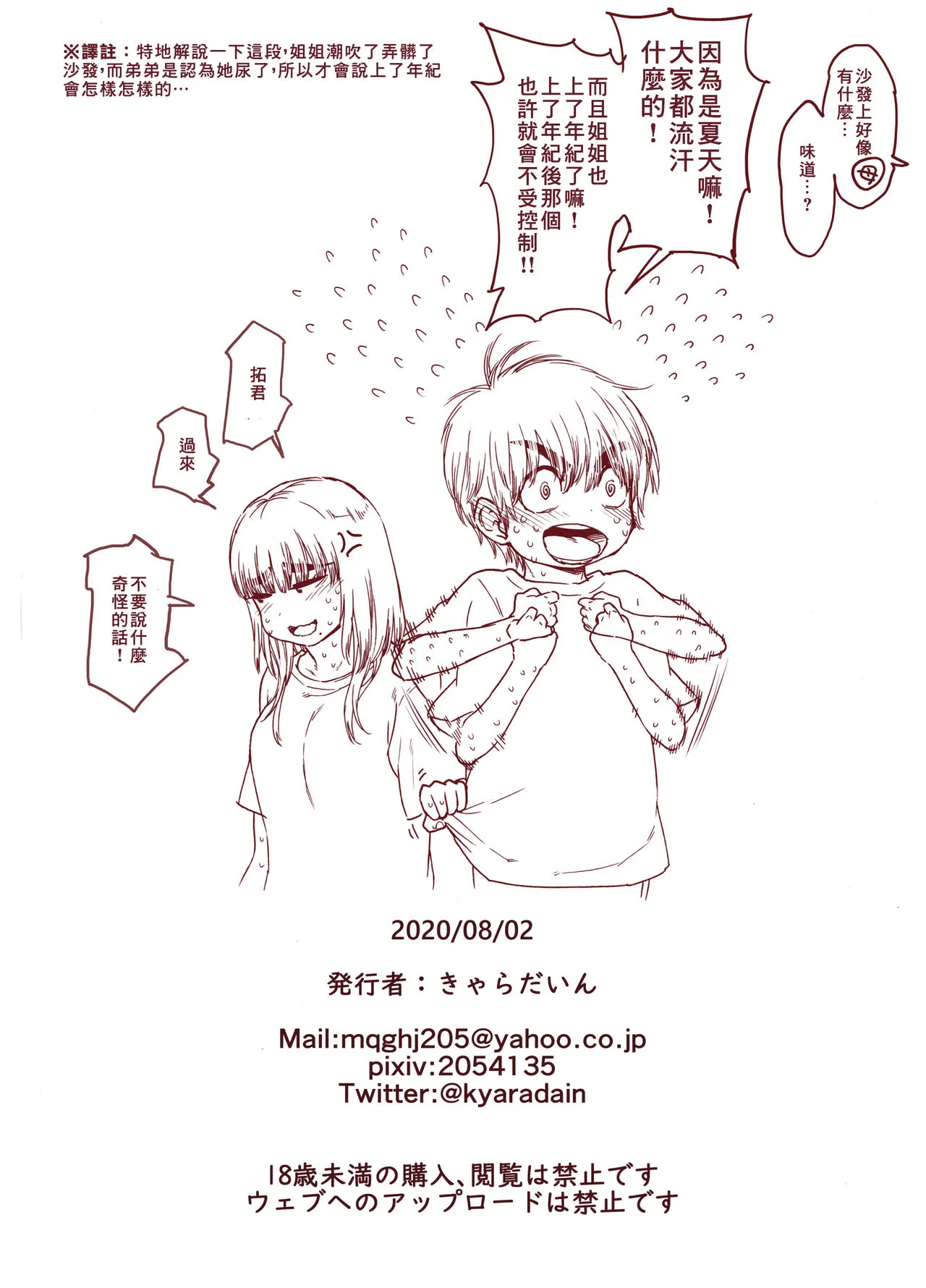 [短篇]姉、脱毛、夏ちょろ - 开始阅读 - page 39