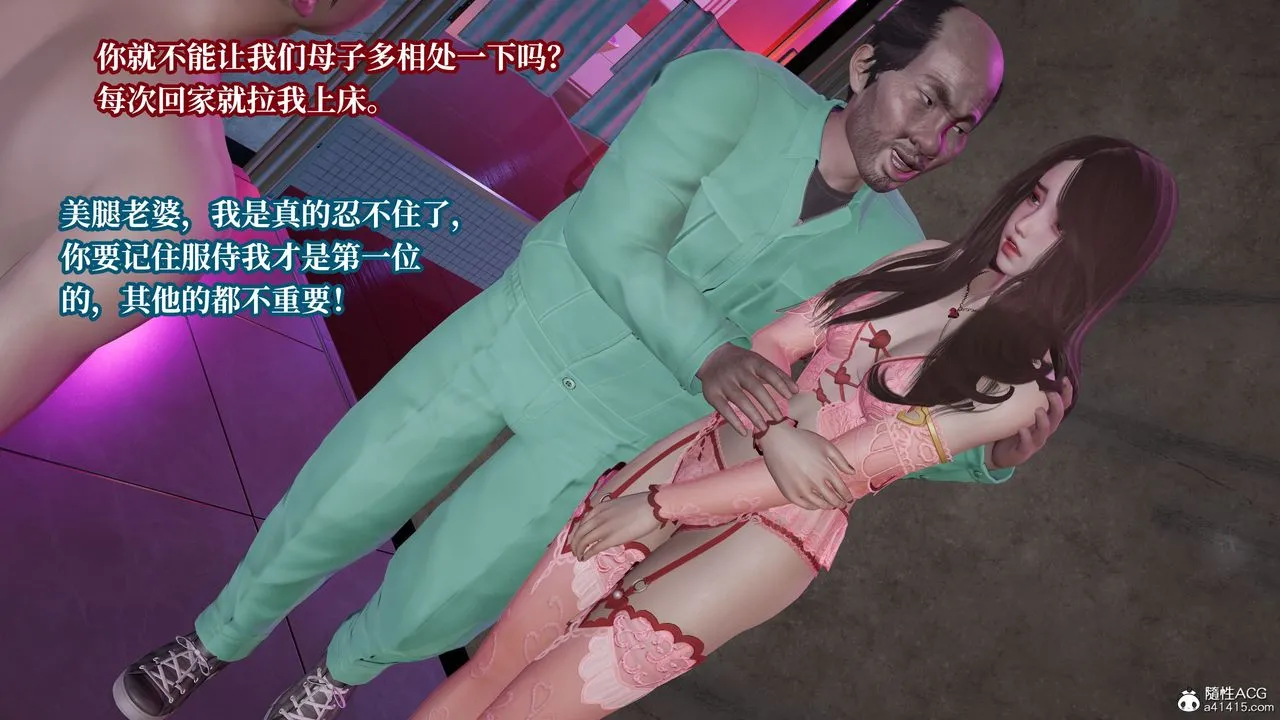 [3D]妈妈被他人寝取 - 第11章【最终话】 - page 16
