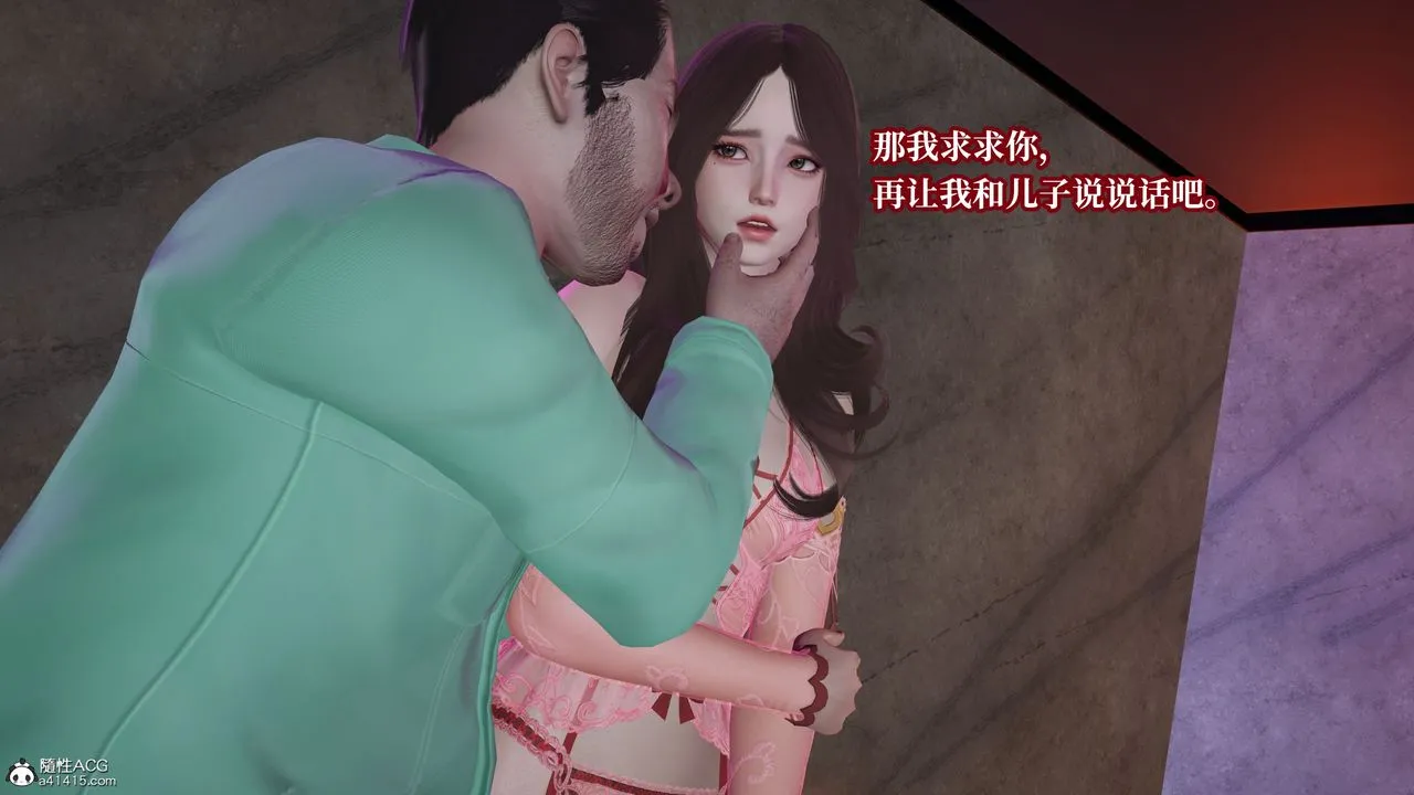 [3D]妈妈被他人寝取 - 第11章【最终话】 - page 17